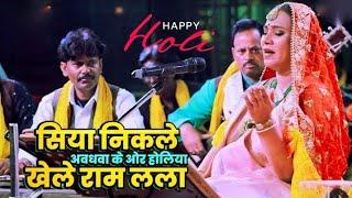 Siya Nikle A Wadhwa Ke Or Holiya Khele Ram Lala Kalpana Patwari | Old Bhojpuri Holi Song