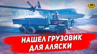  Нашел грузовик для Аляски - Snowrunner. Стрим на заказ