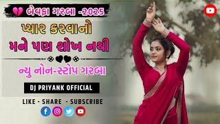  બેવફા ગરબા -2025 / પ્યાર કરવાનો મને પણ શોખ નથી || ન્યુ નોન-સ્ટોપ ગરબા ||● DJ PRIYANK OFFICIAL