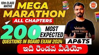 Mega Marathon | All Chapters 200 Most Expected Qs | 10th Class| ఈ ఒక్క వీడియో = One Year Preparation