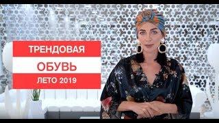 Самая модная обувь l Тренды женской обуви 2019