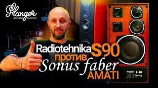 Radiotehnika S90 против Sonus Faber Amati Anniversario и ALLB Music Tower 10.2 Valentina.