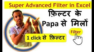 Super advanced Filters : Dynamic || Auto Updating || Filter To Another Sheet || In Excel || 2020