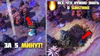 ВСЁ ЧТО НУЖНО ЗНАТЬ О SUNSTRIKE ИНВОКЕРА ЗА 5 МИНУТ!