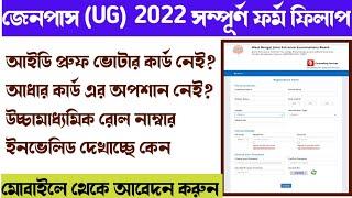 How To Fillup JENPAS UG 2022 Application Form Online WBJEEB Online Form Fill up jenpas (ug)  2022