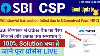 SBI KIOSK NEW UPDATE Other bank aeps offus | problem solved process | sbi csp aeps |