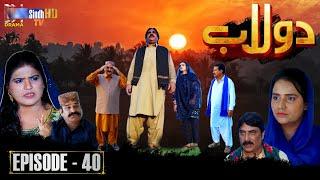 Dolaab | Episode 40 | Soap Serial | SindhTVHD Drama