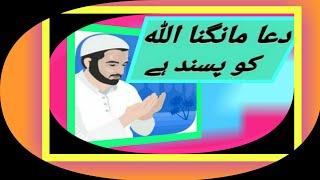 دعا مانگنا اللہ کو بہت پسند ہے  #how to          #videoshowapp made with @videoshowapp how to, 201