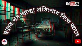 Haunted Night / Weekend Special Real Horror Incidents @live With Rumki Saha Das