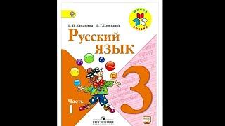 ГДЗ по русскому языку  Канакина Горецкий 3 класс 1 часть номер 91
