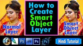 How To Convert Smart Object Layer on Photoshop | Smart Object |  Smart Object Layer | Hindi Tutorial