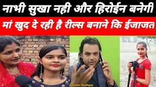 ढोढी सुखा नही बनने लगी हिरोईन।। #chandan_upadhyay #video #viral #news #newsheadlines