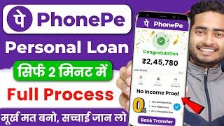 Phone Pe se loan kaise liya jata hai 2024 -Phonepe se loan kaise le | Phonepe Loan App Fast Approval