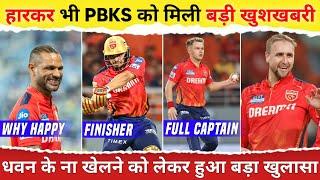 IPL 2024 - Biggest Good News For Punjab Kings | Shikhar Dhawan Injury Update | Punjab Kings News 