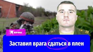 Сержант Письмарёв заставил врага сдаться в плен