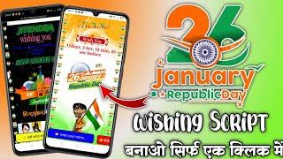 26 जनवरी का Wishing Script Kaise Banaye | How To Make Republic Day Wishing Script | #script