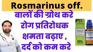 Rosmarinus officinalis 30 ch uses in hindi | Rosmarinus officinalis 30 ch for hair