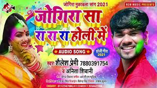 Shailesh Premi ka new Bhojpuri song Jogira Sara ra ra Holi Mein Holi Mein