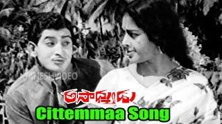 Asadhyudu Songs - Cittemmaa - Krishna Ghattamaneni, K.R.Vijaya - Ganesh Videos