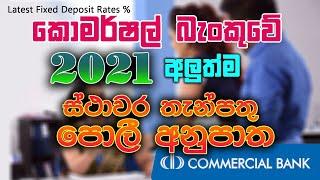 Commercial Bank latest fixed deposit rates 2021 | Senior Citizens FD Rates Commercial Bank