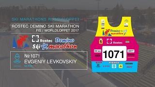 ROSTEC DEMINO SKI MARATHON Levkovskiy Evgeniy номер 1071