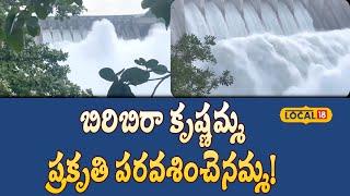 Kurnool | Srisailam Dam Beautiful Visuals | 7 Gates Opened | #local18