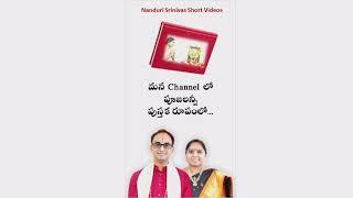 మన ఛానెల్ లో పూజలన్నీ ఒక పుస్తక రూపంలో | A book of all Pujas in our channel | Nanduri Susila