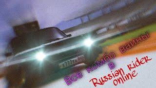 Лучшие моменты в RRO//Russian rider online