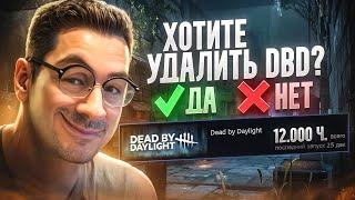 ПРОХОЖУ ОПРОС ОТ BHVR в DBD -  ЭТО П..ДЕЦ