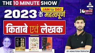 महत्वपूर्ण किताबें एवं लेखक | Important Books and Authors | The 10 Minute Show By Ashutosh Sir