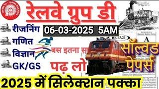 Railway Group D 2025|RRB Group D Reasoning| Math|Scienc |Gk/Gs Class|New Vacancy| Expected Question