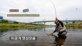 2024 Carp fly fishing Unreleased video collection - 잉어 플라이낚시 미공개 영상 모음
