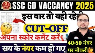 इतने नंबर वालों की नौकरी पक्कीSSC GD Expected Pet Cutoff️सभी राज्यों की कट-ऑफ देखलो Normalised