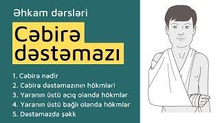 Cəbirə Dəstəmazı | Dəstəmazda Şək | Əhkam dərsləri