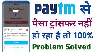 Paytm payment failed problem ! incorrect upi pin entered problem Paytm ! number of incorrect upi pin