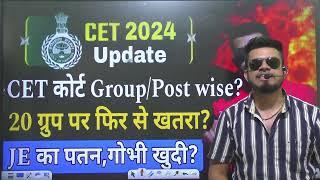 hssc breaking! CET group/post wise court case? 20 ग्रुप पर फिर से ख़तरा? JE का पतन? cet new update