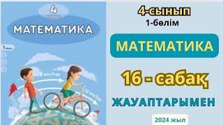 Математика 4-сынып 16-сабақ. ҚОРЫТЫНДЫЛАУ. 1-8ЕСЕПТЕР ЖАУАПТАРЫМЕН