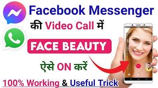 Messenger Video Call पर Beauty Face कैसे करें |  Messenger video call beauty Camera | Whatsapp