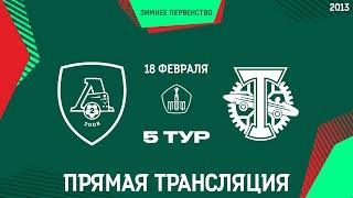 ЗПМ 5 тур / "Локомотив-2" - "Торпедо" / 2013 г.р. / 18.02.2024