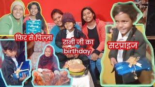 रानी जी का birthday का दिन