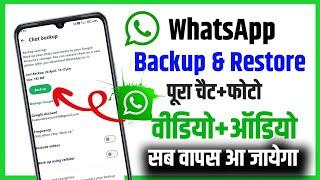 Whatsapp chat backup and restore 2024, Whatsapp ka chat backup kaise le | Whatsapp backup kaise kare