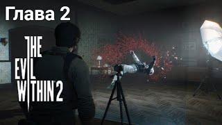 The Evil Within 2 — Глава 2. Что то пошло не так. Все пасхалки и секреты.