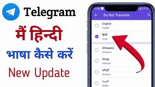टेलीग्राम पर हिन्दी भाषा कैसे करें ? How to Telegram Me Hindi Language Kaise Kare !!
