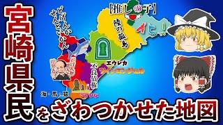 宮崎県の偏見地図【おもしろい地理】