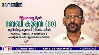 ബേബി കുര്യൻ (60) കുരികിലുംകുന്നേൽ (പിണർകയിൽ ) | funeral live | ഭവനത്തിൽ| malabar beats