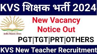 KVS शिक्षक भर्ती 2024 नया विज्ञापन जारी I आवेदन शुरू I complete details I  KVS TEACHERS VACANCY 2024