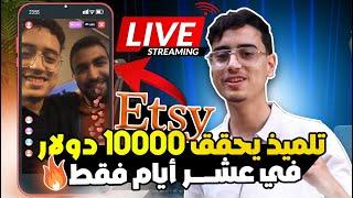 إبراهيم يلتقي مع تلميذ مبتدئ حقق أكثر من 10000 دولار على منصة إيتسي