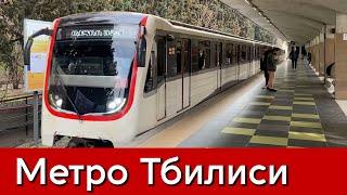 Метро Тбилиси 2023