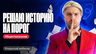 Решаю ЕГЭ по истории на проходной балл | Валентиныч