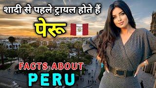 पेरु जाने से पहले वीडियो जरूर देखे // Amazing Facts About Peru in Hindi